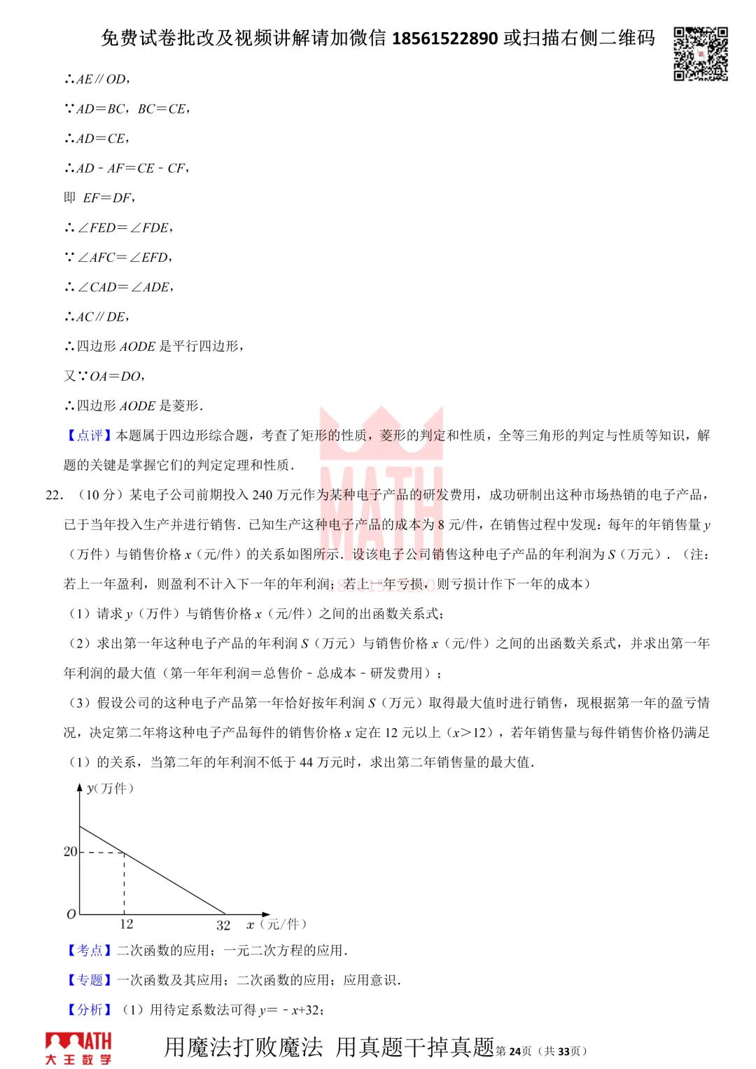 大王数学青岛中考模拟试卷 第24张