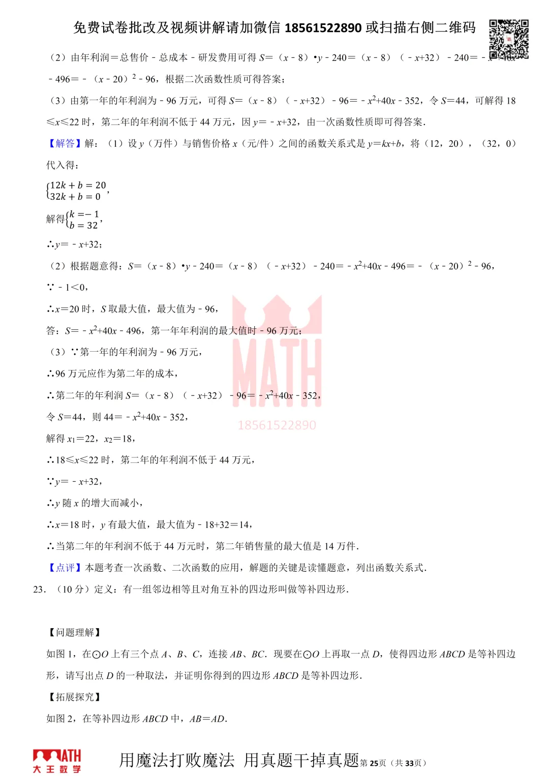 大王数学青岛中考模拟试卷 第25张