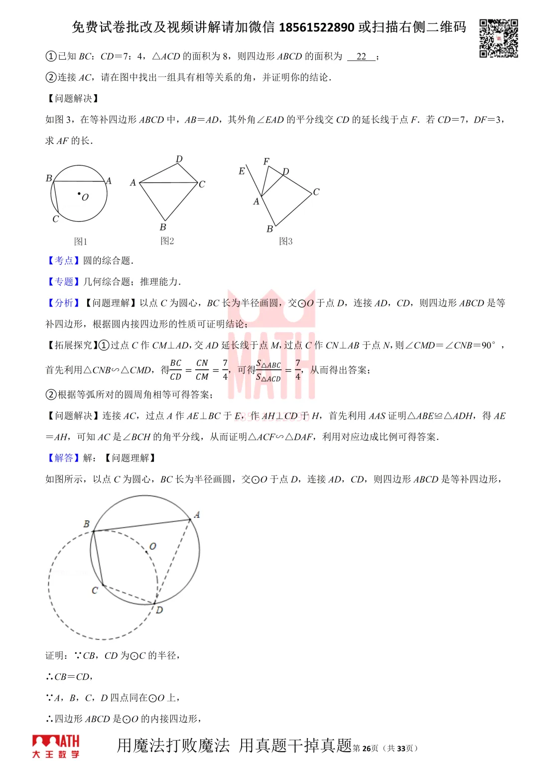 大王数学青岛中考模拟试卷 第26张