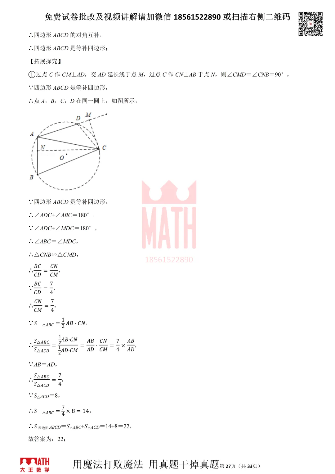 大王数学青岛中考模拟试卷 第27张