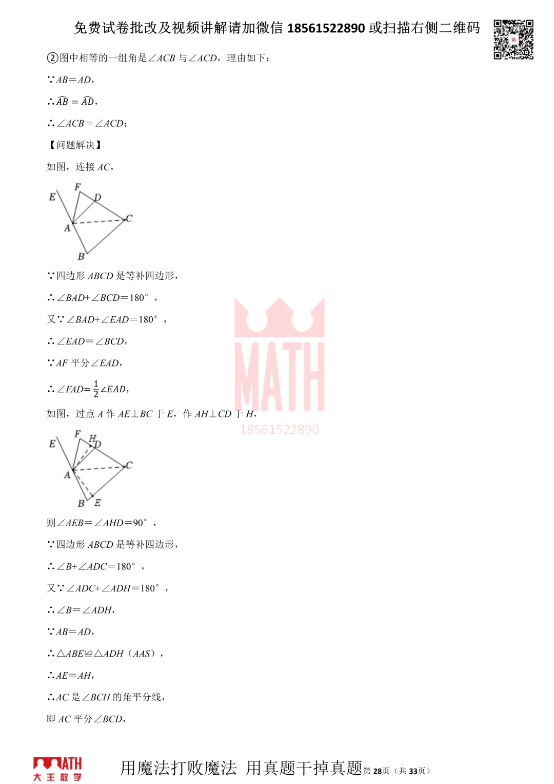 大王数学青岛中考模拟试卷 第28张
