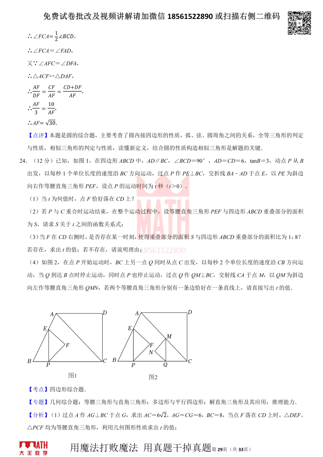 大王数学青岛中考模拟试卷 第29张