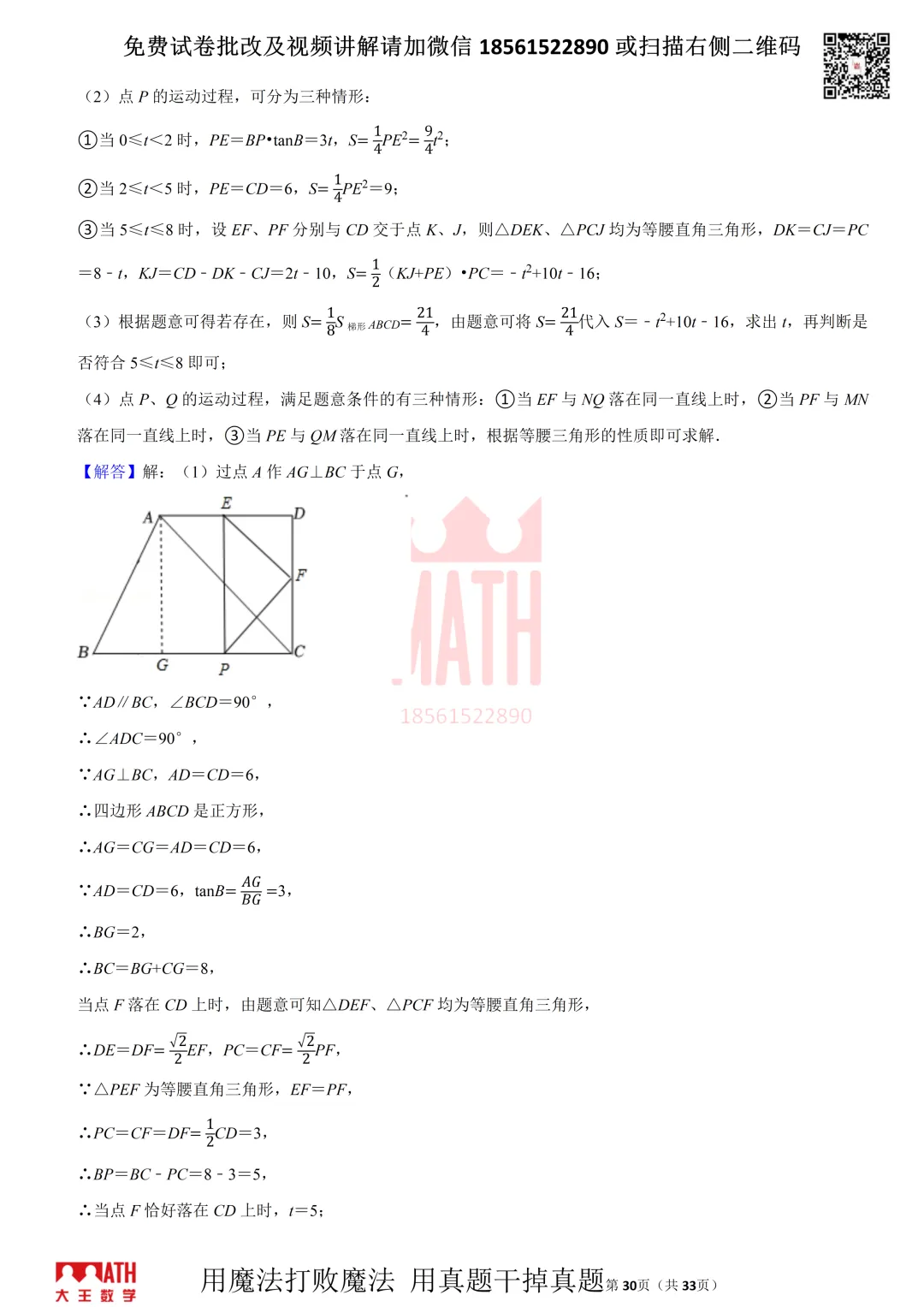 大王数学青岛中考模拟试卷 第30张