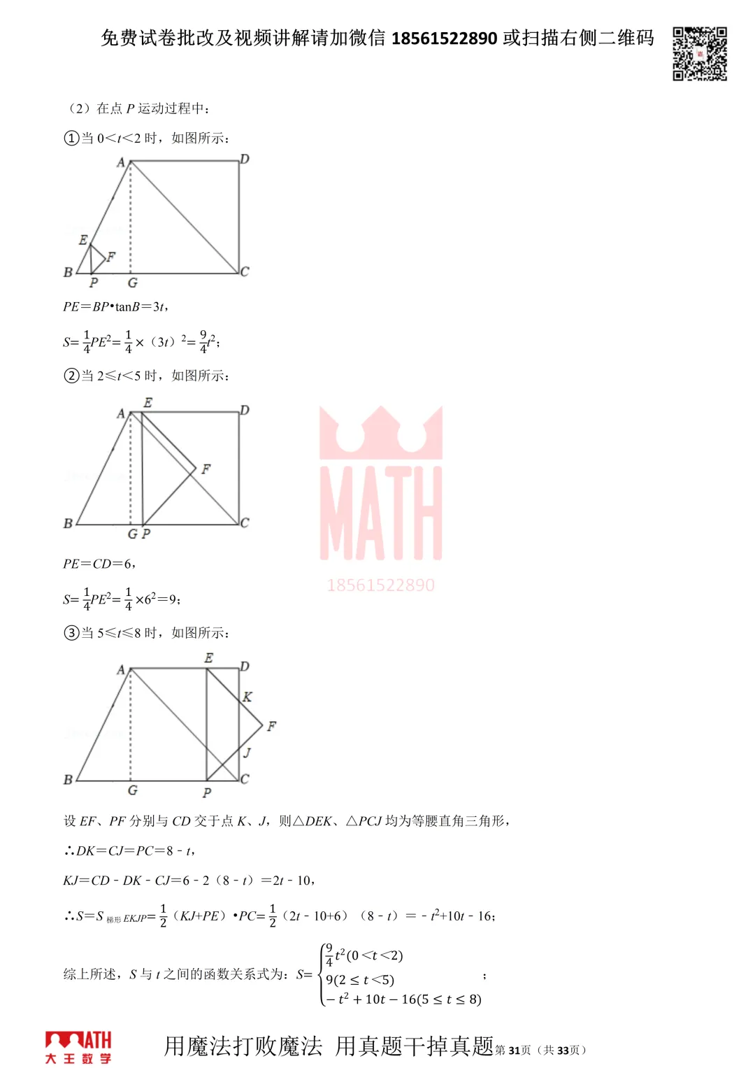 大王数学青岛中考模拟试卷 第31张