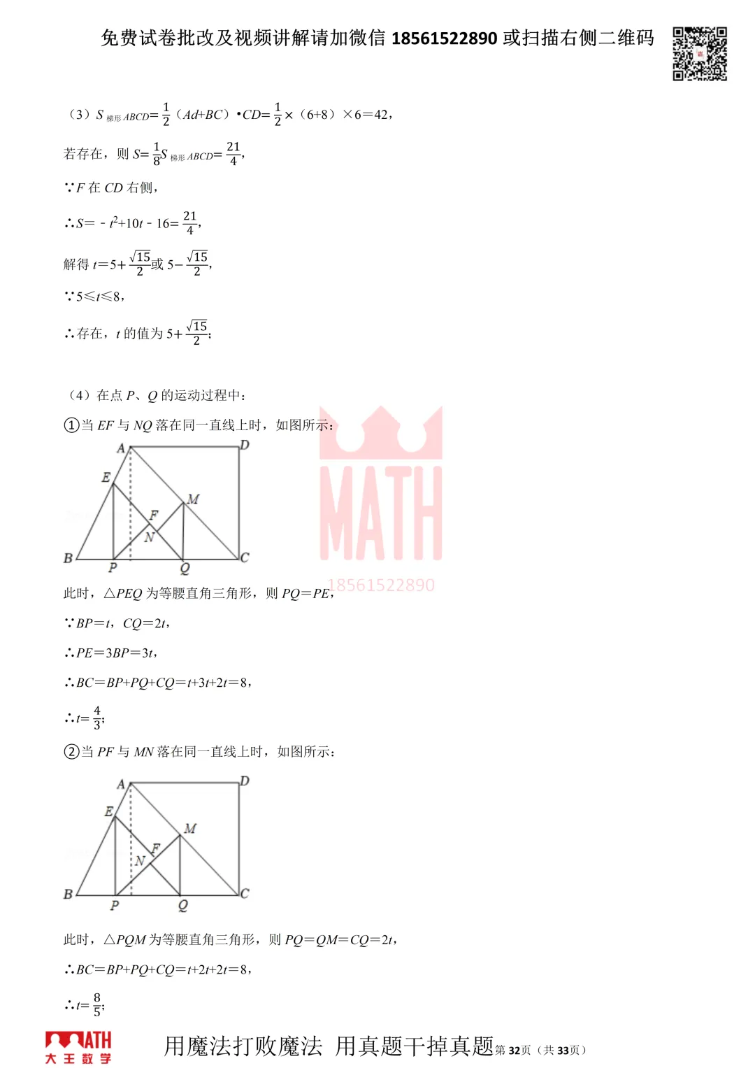 大王数学青岛中考模拟试卷 第32张