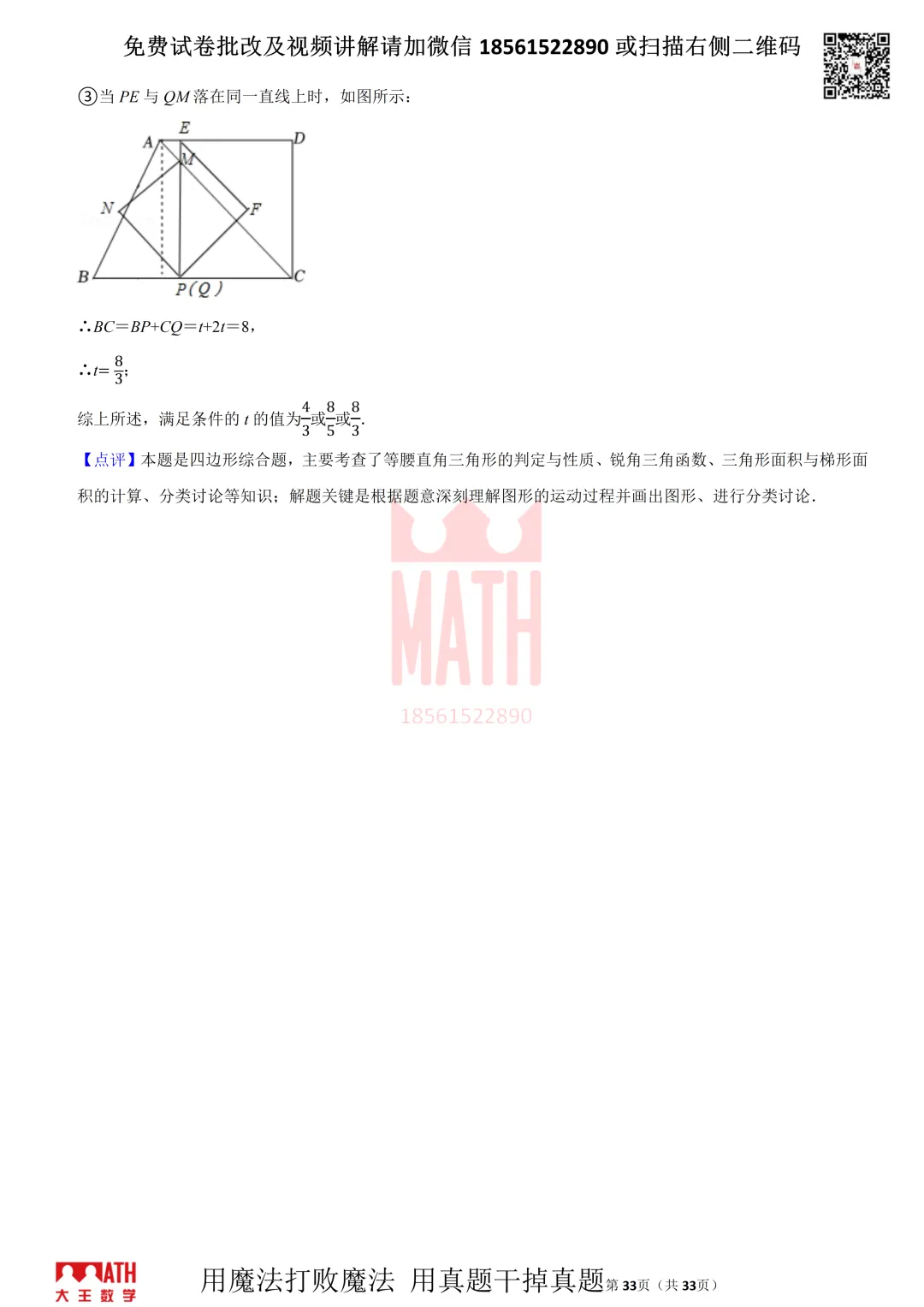 大王数学青岛中考模拟试卷 第33张