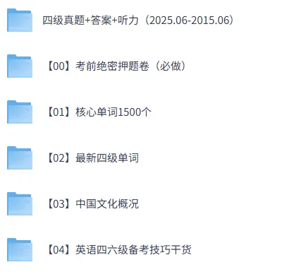 【英语四级】大学英语四级历年真题及解析(2015-2025),含听力部分,无水印,需要自提 第2张