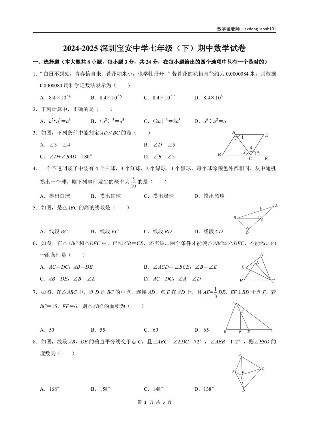 真题分享 I 25年深圳七年级数学期中(下)试卷 第5张