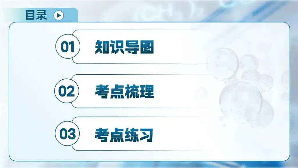 中考化学专题复习 | 专题十一《化学式、化合价与化学用语》课件+配套教学设计 第9张