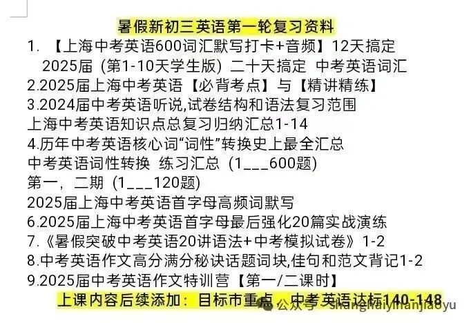 历年上海中考听说+首字母+作文模拟真题满分特训最后冲刺145-148秘诀 第2张