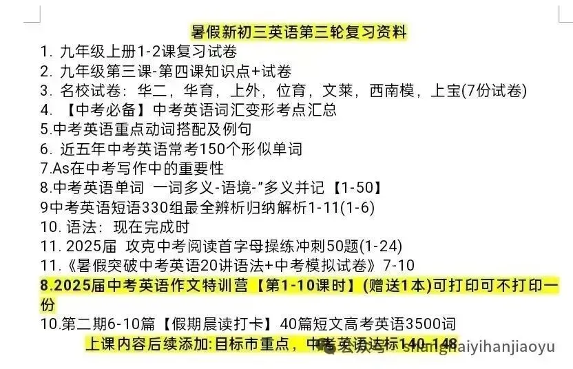 历年上海中考听说+首字母+作文模拟真题满分特训最后冲刺145-148秘诀 第4张