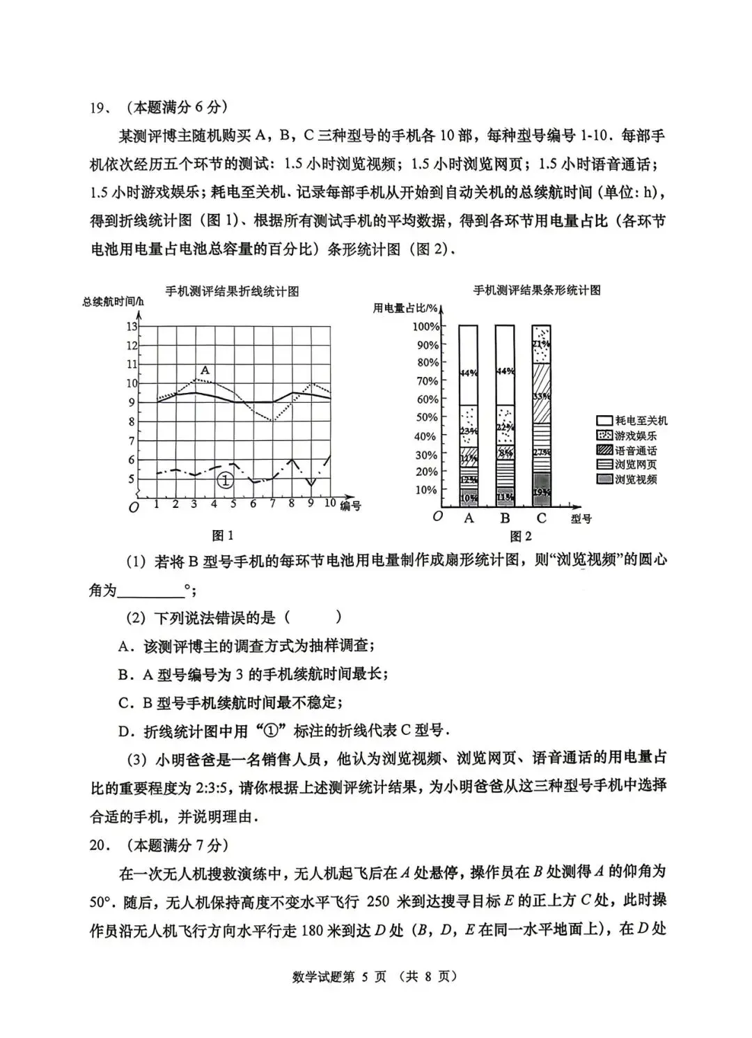 2026年市南中考一模数学答案来了!附真题 第7张 2026年市南中考一模数学答案来了!附真题 第7张