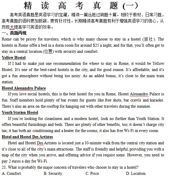 精读高考真题01-阅读理解导学案 第1张 精读高考真题01-阅读理解导学案 第1张