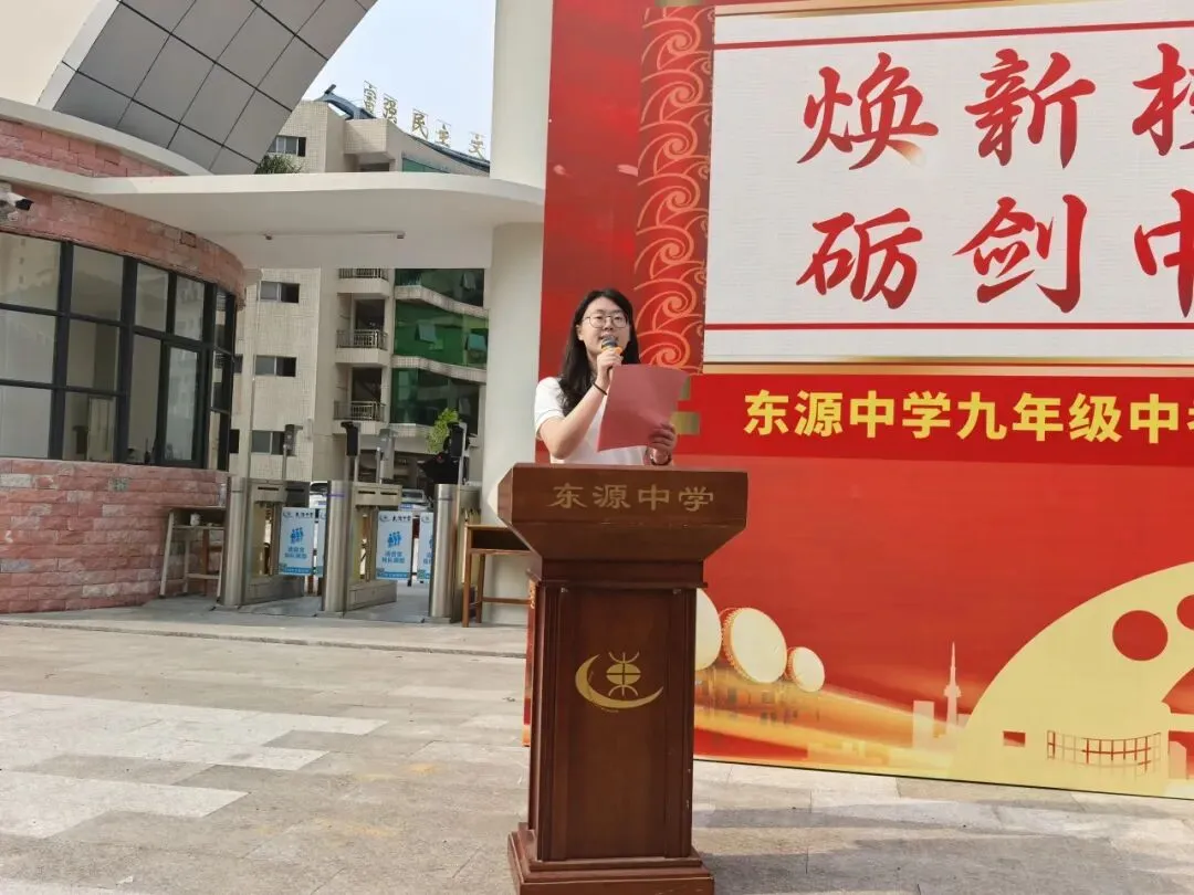 焕新校门启新程·砺剑中考创辉煌——东源中学九年级中考誓师大会暨校门维修竣工仪式圆满举行 第5张 焕新校门启新程·砺剑中考创辉煌——东源中学九年级中考誓师大会暨校门维修竣工仪式圆满举行 第5张