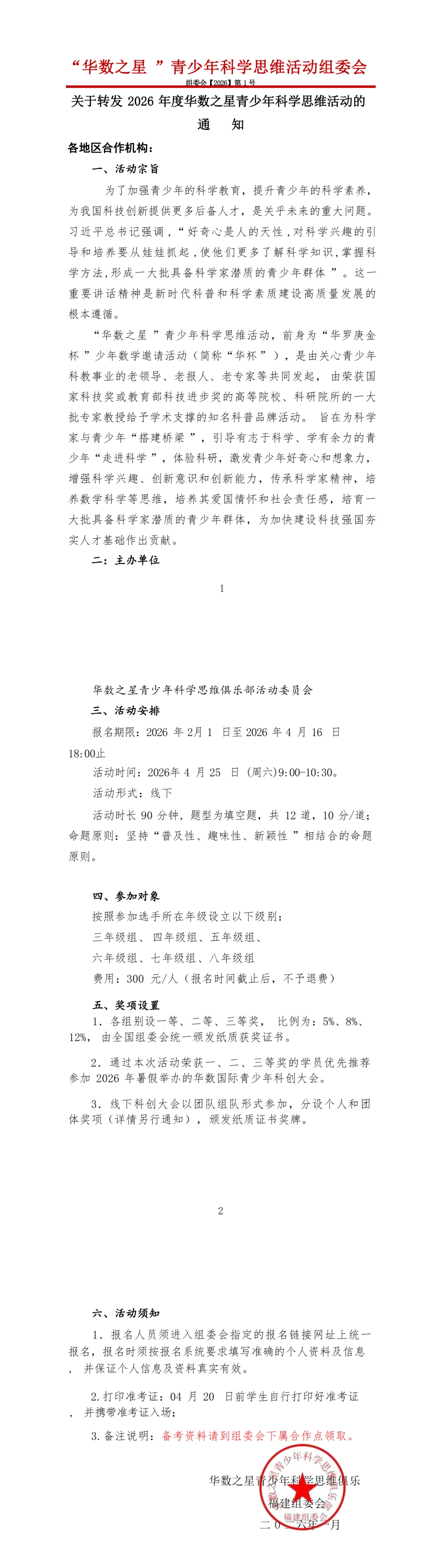 2026华数之星厦门报名最后三天!免费真题资料包限时领! 第3张 2026华数之星厦门报名最后三天!免费真题资料包限时领! 第3张