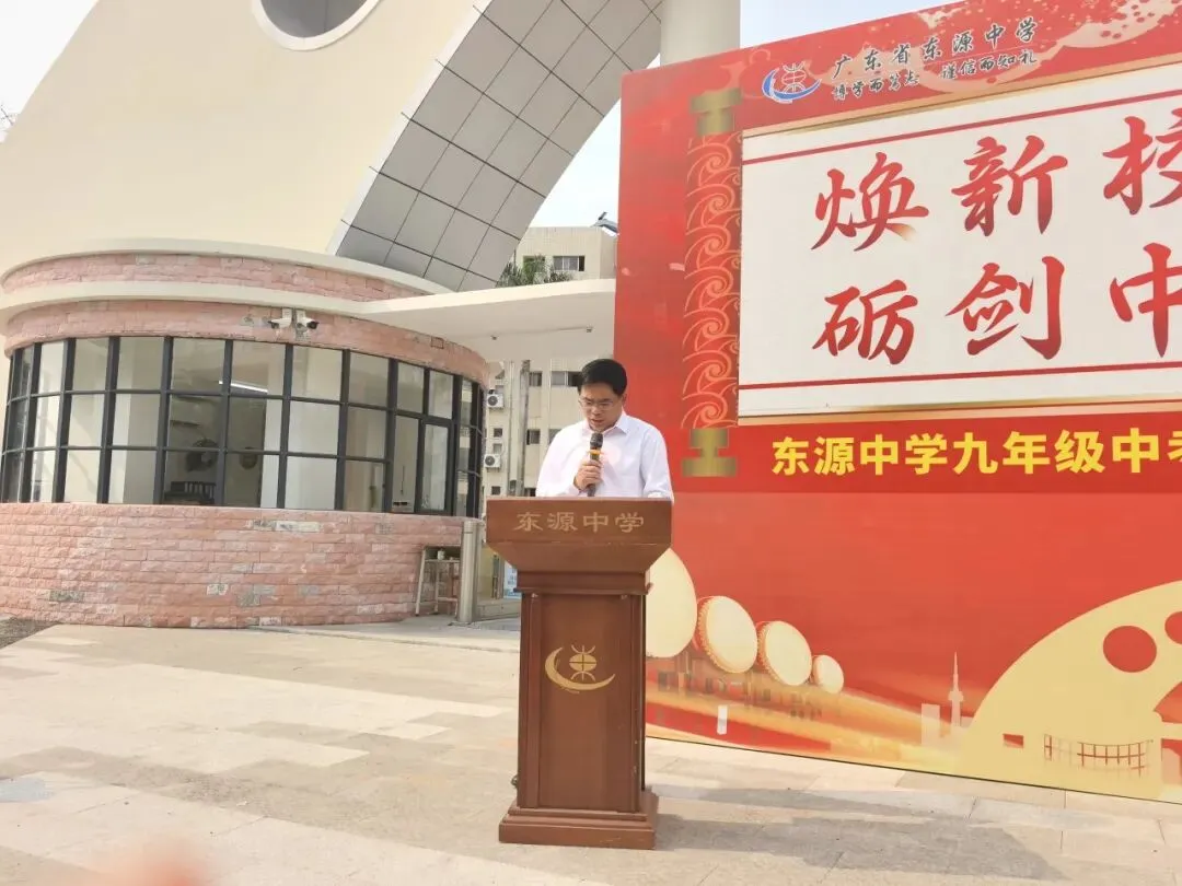 焕新校门启新程·砺剑中考创辉煌——东源中学九年级中考誓师大会暨校门维修竣工仪式圆满举行 第12张 焕新校门启新程·砺剑中考创辉煌——东源中学九年级中考誓师大会暨校门维修竣工仪式圆满举行 第12张