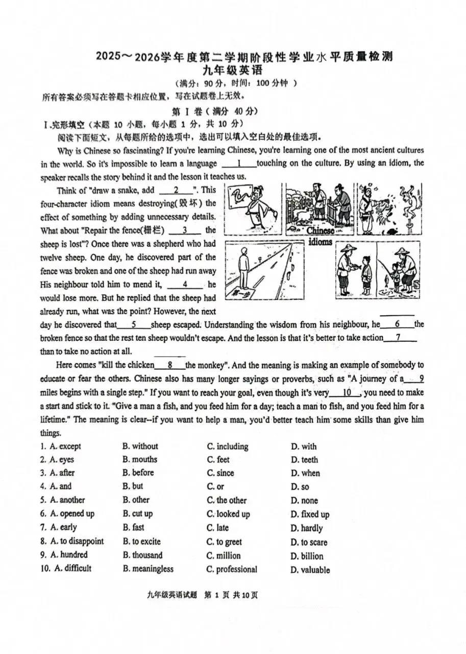 备战中考|202604市南区九年级一模英语试题赏析 第1张
