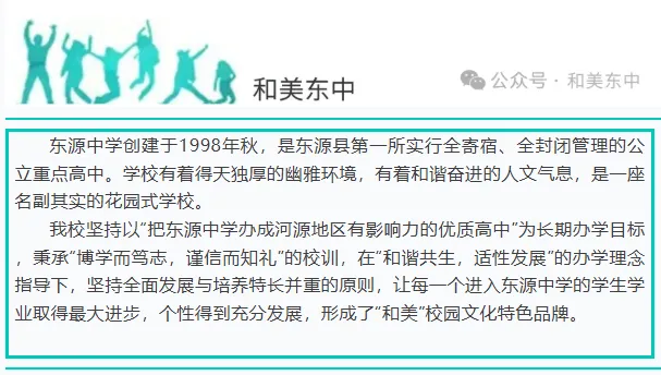 焕新校门启新程·砺剑中考创辉煌——东源中学九年级中考誓师大会暨校门维修竣工仪式圆满举行 第24张 焕新校门启新程·砺剑中考创辉煌——东源中学九年级中考誓师大会暨校门维修竣工仪式圆满举行 第24张