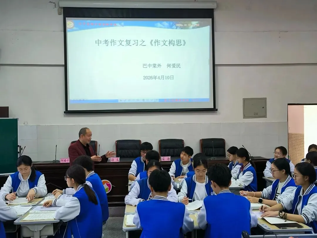 通江县这场备考培训会,为中考攻坚“把脉开方”! 第16张