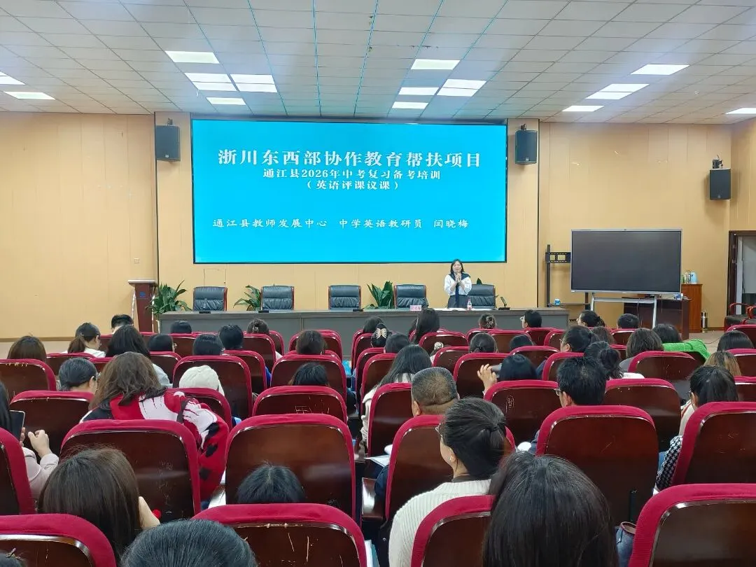 通江县这场备考培训会,为中考攻坚“把脉开方”! 第25张