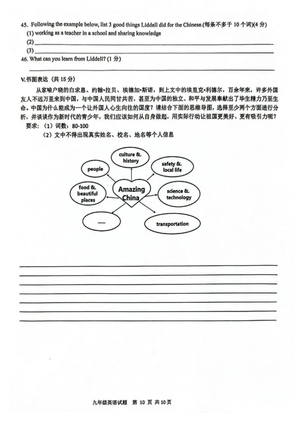 备战中考|202604市南区九年级一模英语试题赏析 第10张