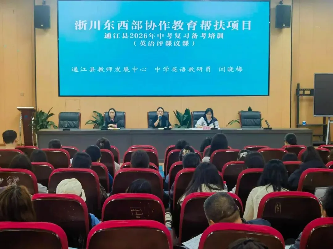 通江县这场备考培训会,为中考攻坚“把脉开方”! 第27张