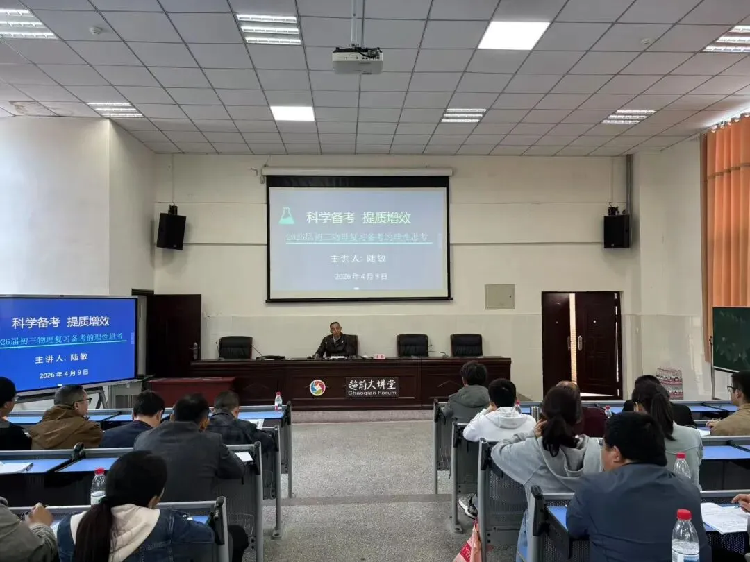 通江县这场备考培训会,为中考攻坚“把脉开方”! 第33张