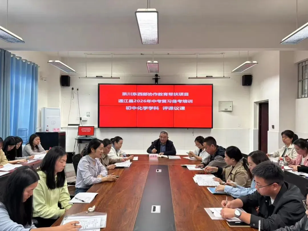 通江县这场备考培训会,为中考攻坚“把脉开方”! 第38张