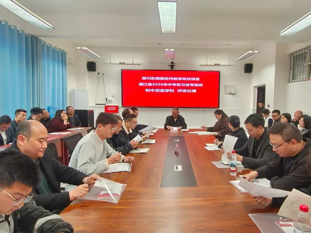 通江县这场备考培训会,为中考攻坚“把脉开方”! 第50张