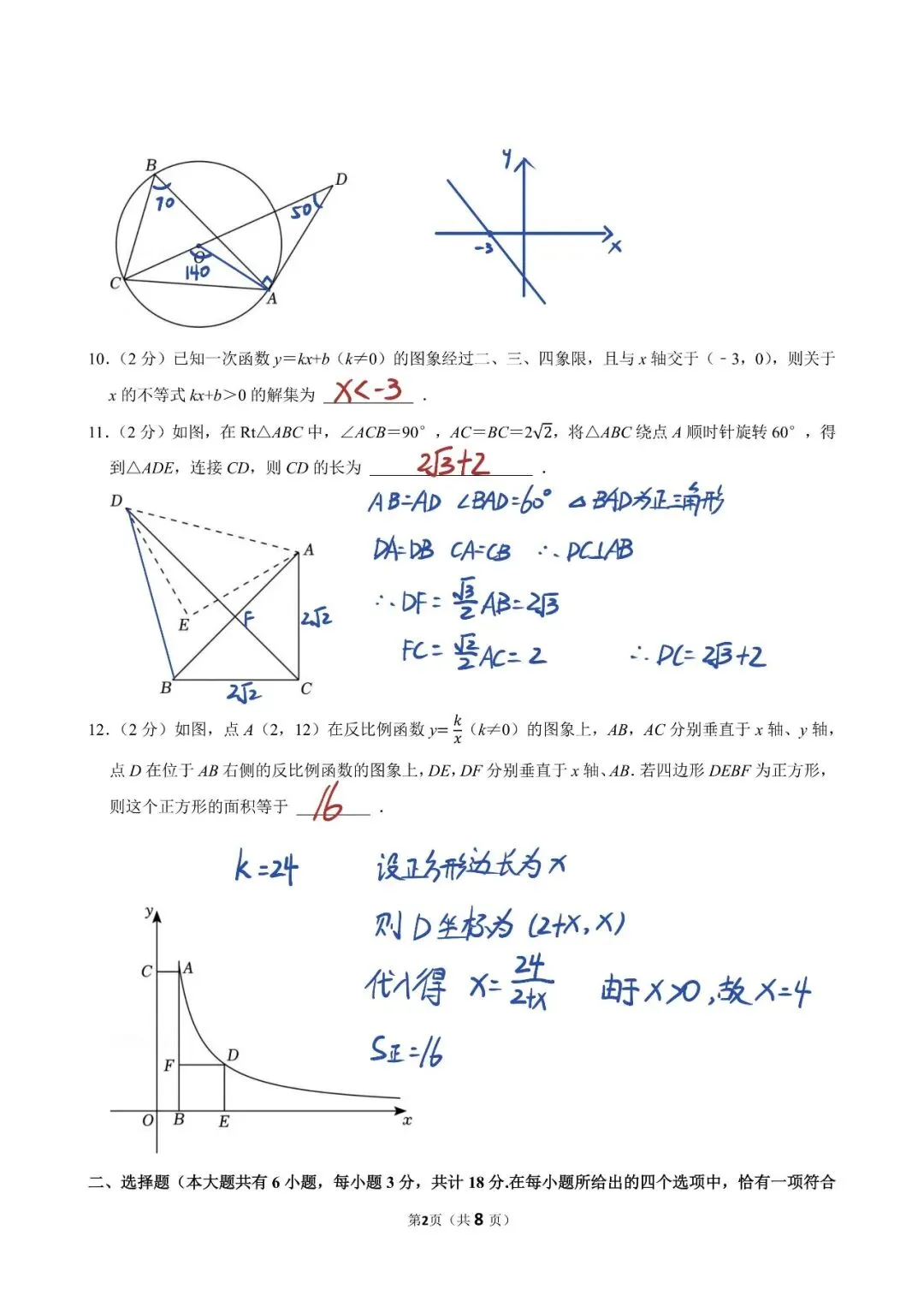 镇江 | 2023年镇江一模数学试卷解析 第3张