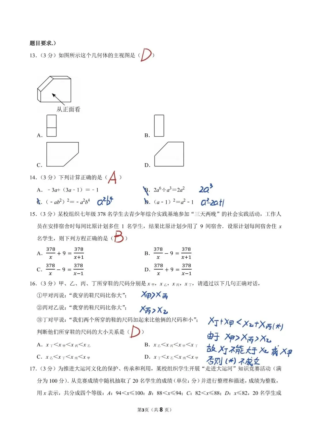 镇江 | 2023年镇江一模数学试卷解析 第4张