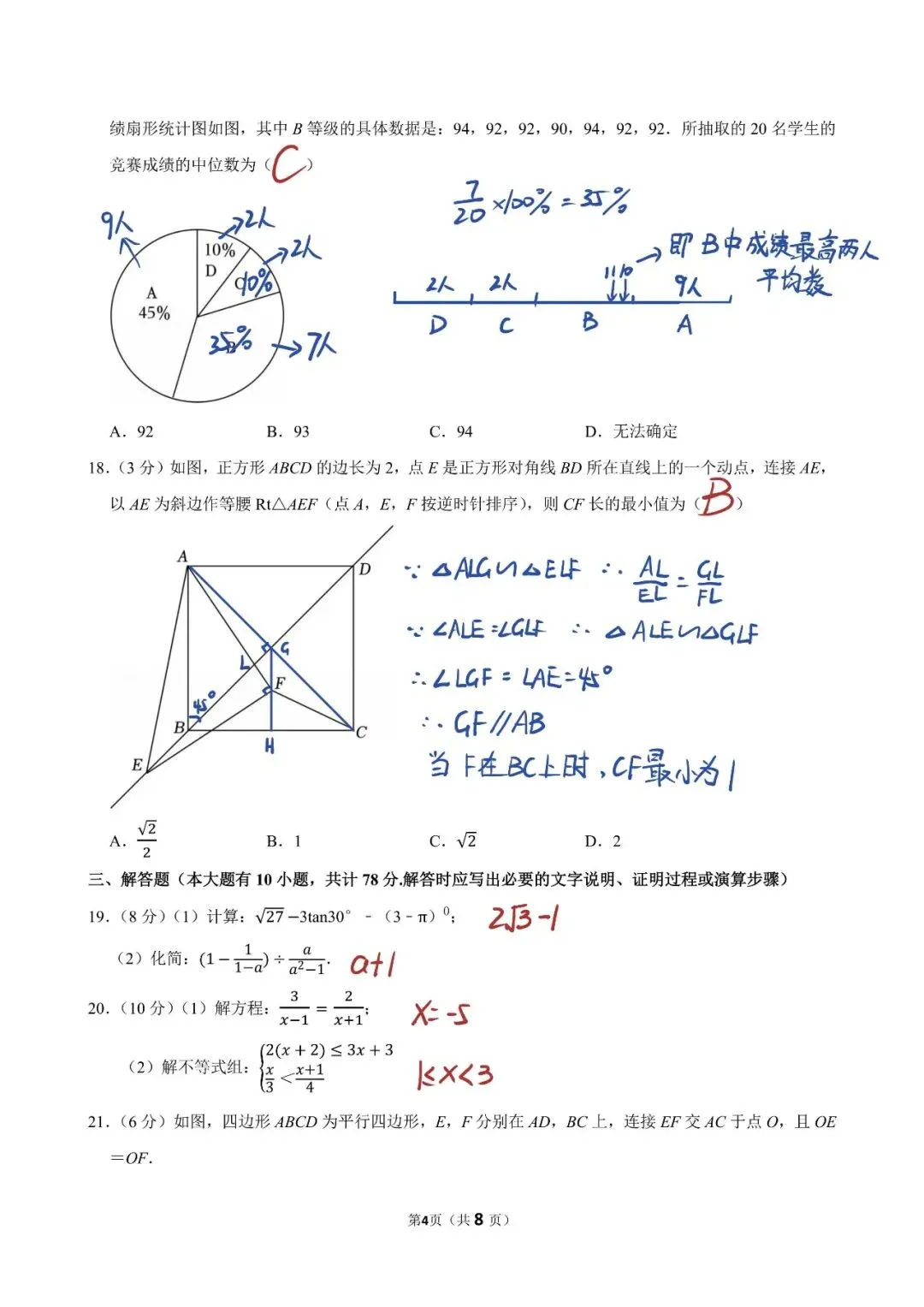 镇江 | 2023年镇江一模数学试卷解析 第5张