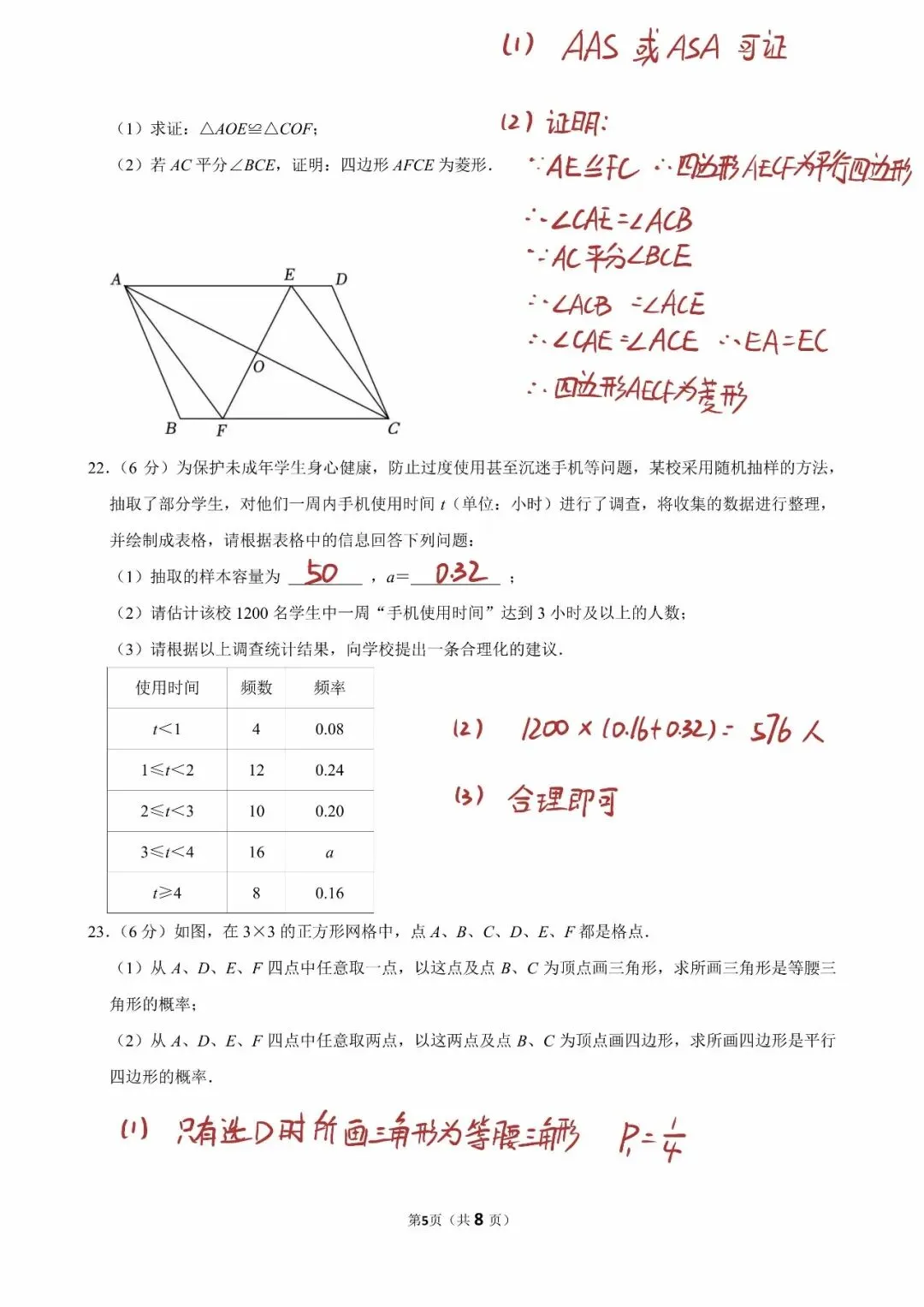 镇江 | 2023年镇江一模数学试卷解析 第6张