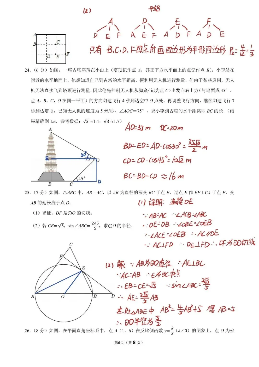 镇江 | 2023年镇江一模数学试卷解析 第7张
