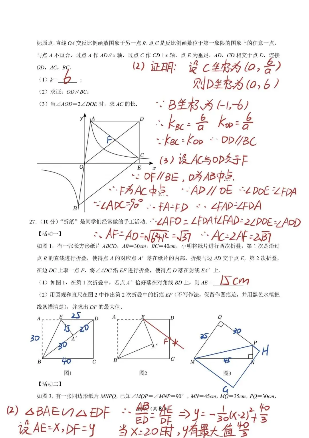 镇江 | 2023年镇江一模数学试卷解析 第8张