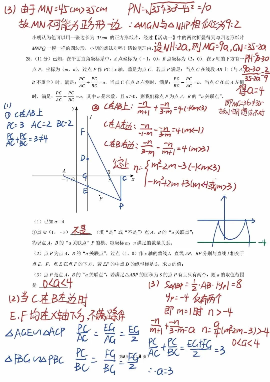 镇江 | 2023年镇江一模数学试卷解析 第9张