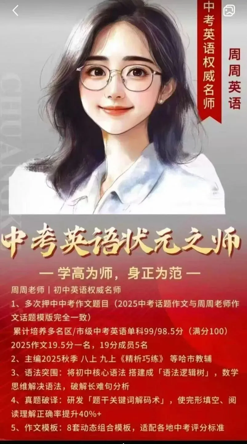 周周英语中考作文25年 第1张