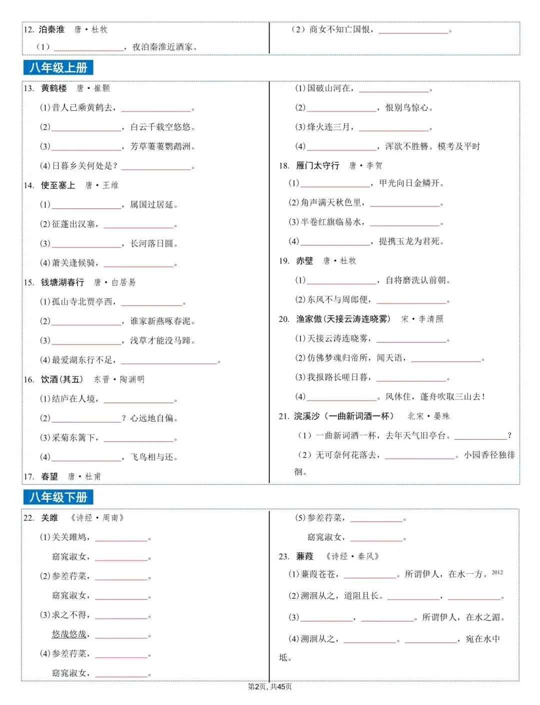2026 中考语文古诗文言文+12部名著知识点总结(默写版+背诵版)(电子版可打印) 第3张 2026 中考语文古诗文言文+12部名著知识点总结(默写版+背诵版)(电子版可打印) 第3张
