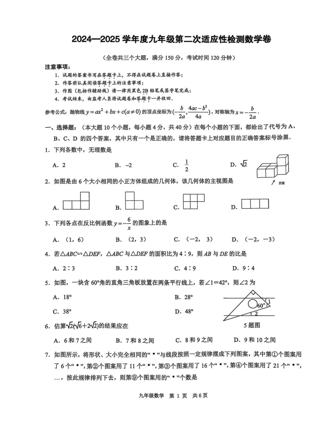 大渡口区指标到校下周开考,附2025年试卷 第2张