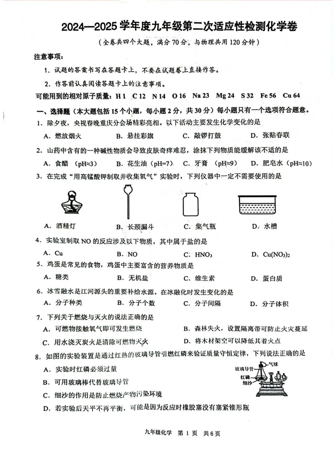 大渡口区指标到校下周开考,附2025年试卷 第9张