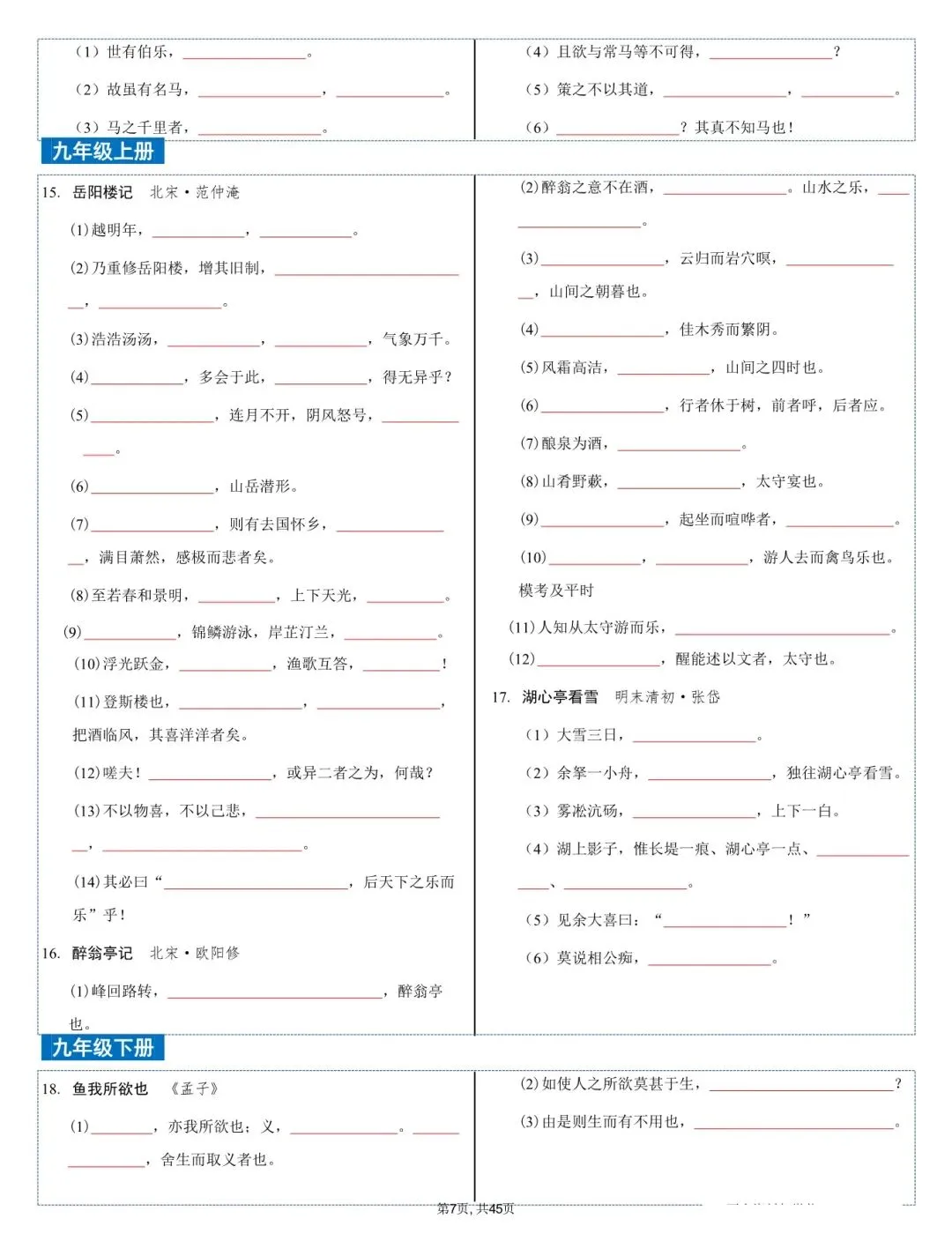 2026 中考语文古诗文言文+12部名著知识点总结(默写版+背诵版)(电子版可打印) 第8张 2026 中考语文古诗文言文+12部名著知识点总结(默写版+背诵版)(电子版可打印) 第8张