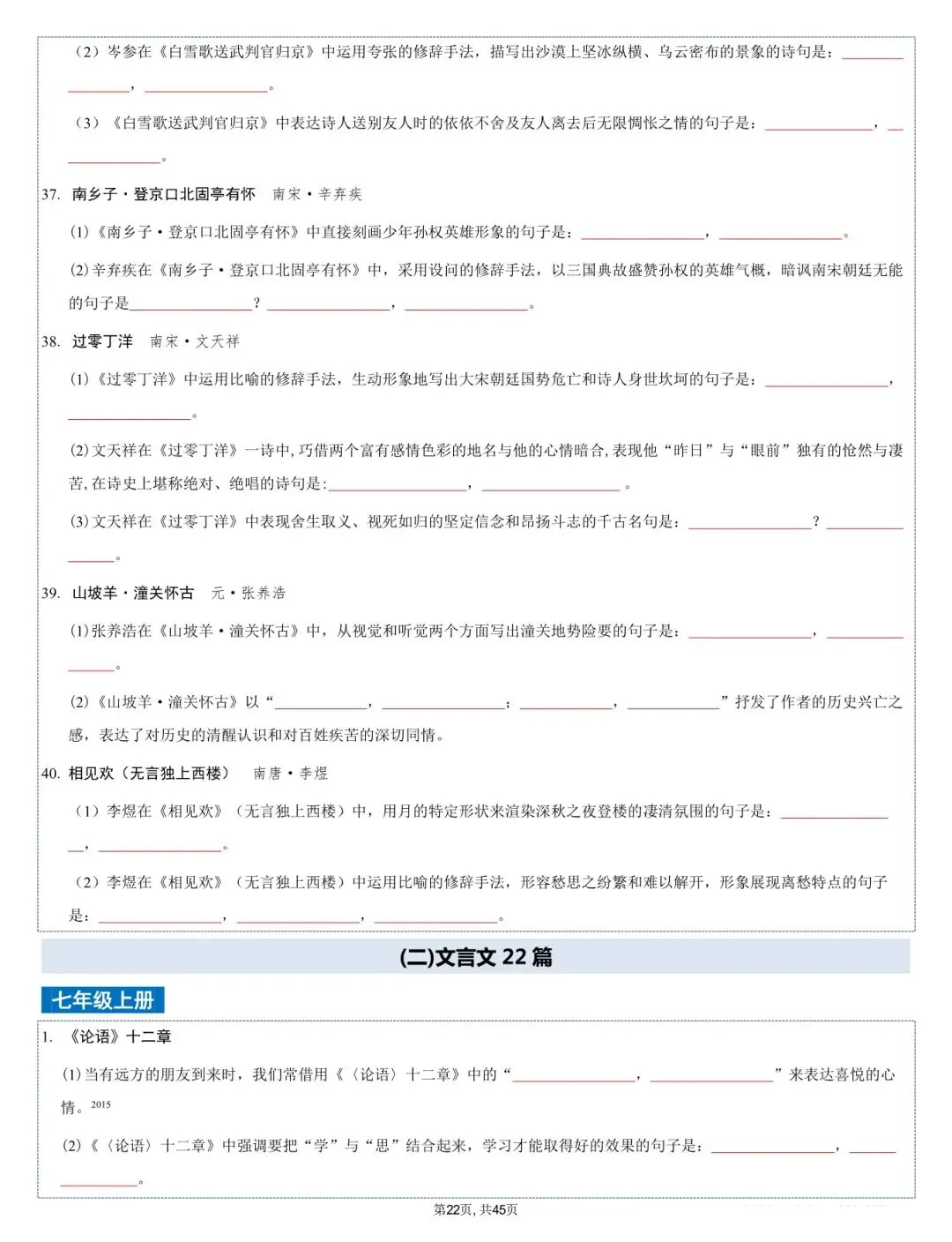 2026 中考语文古诗文言文+12部名著知识点总结(默写版+背诵版)(电子版可打印) 第9张 2026 中考语文古诗文言文+12部名著知识点总结(默写版+背诵版)(电子版可打印) 第9张