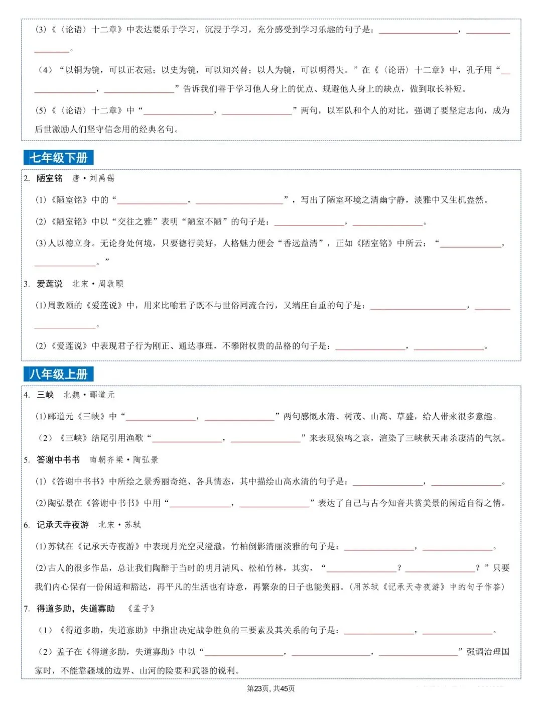 2026 中考语文古诗文言文+12部名著知识点总结(默写版+背诵版)(电子版可打印) 第10张 2026 中考语文古诗文言文+12部名著知识点总结(默写版+背诵版)(电子版可打印) 第10张