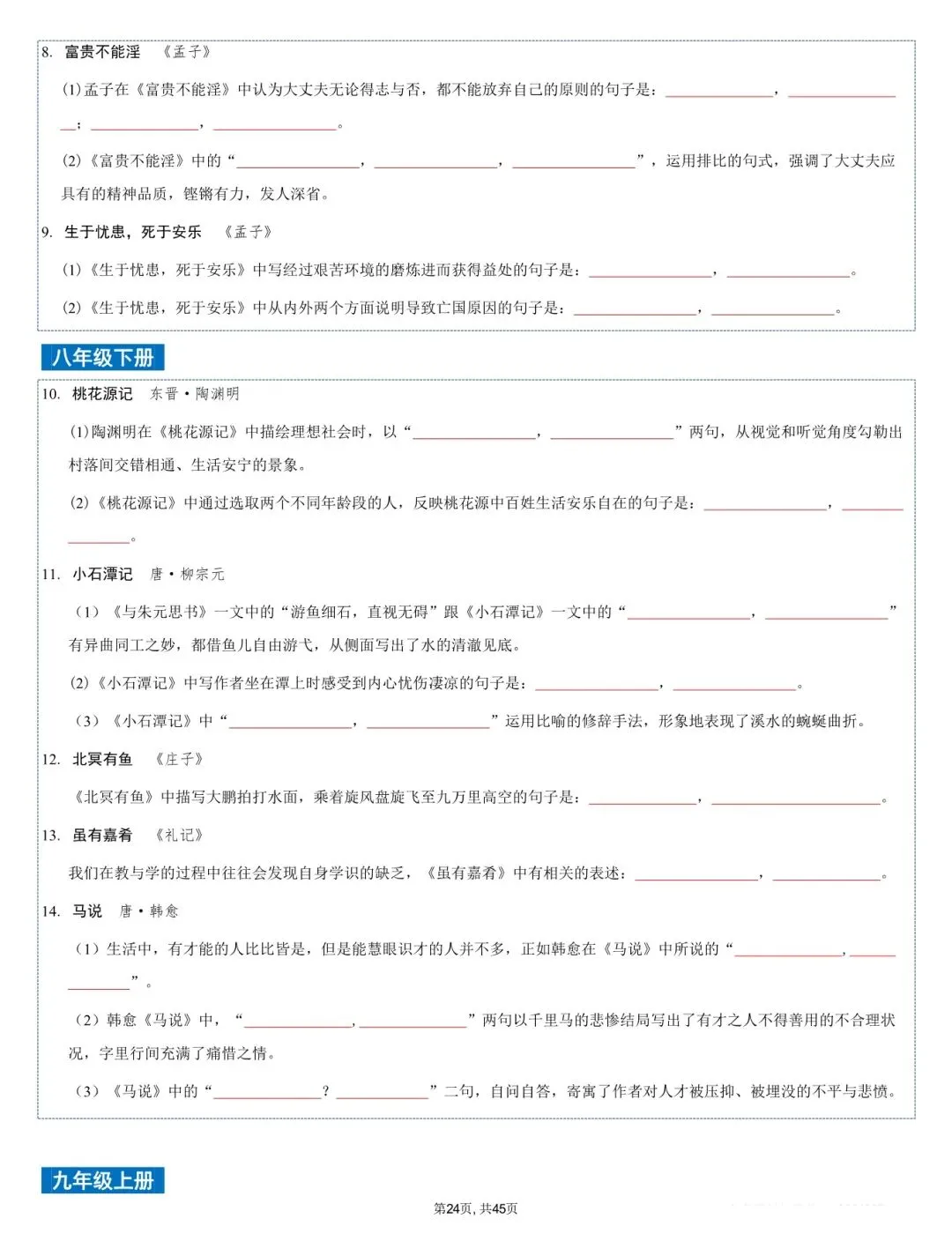 2026 中考语文古诗文言文+12部名著知识点总结(默写版+背诵版)(电子版可打印) 第11张 2026 中考语文古诗文言文+12部名著知识点总结(默写版+背诵版)(电子版可打印) 第11张