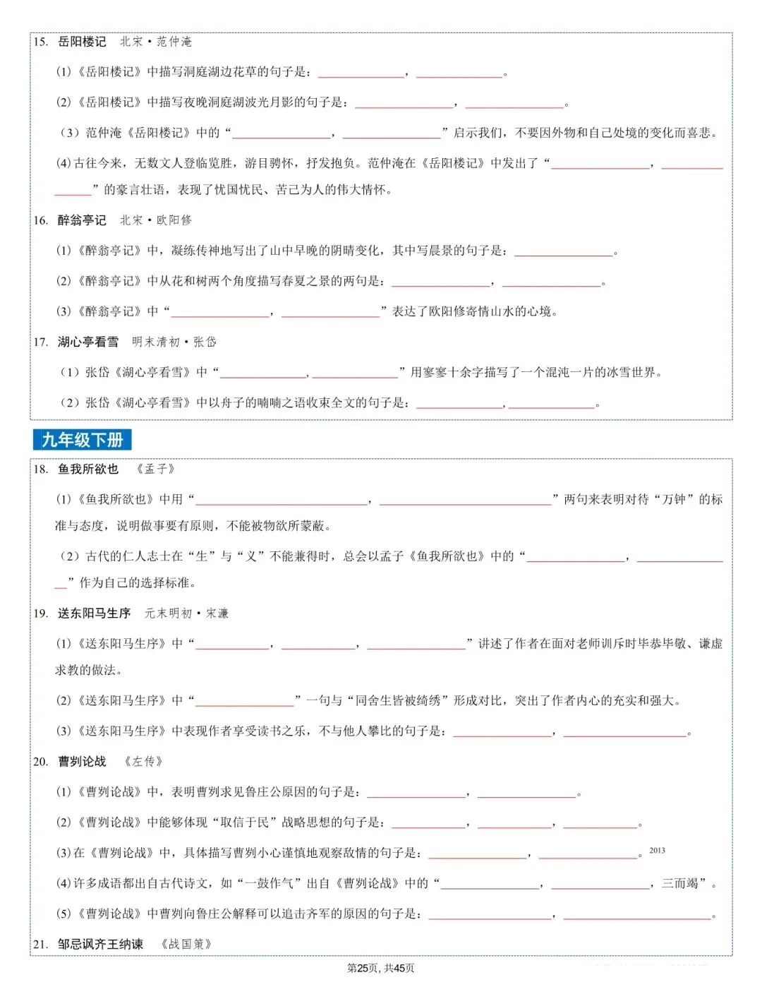 2026 中考语文古诗文言文+12部名著知识点总结(默写版+背诵版)(电子版可打印) 第12张 2026 中考语文古诗文言文+12部名著知识点总结(默写版+背诵版)(电子版可打印) 第12张