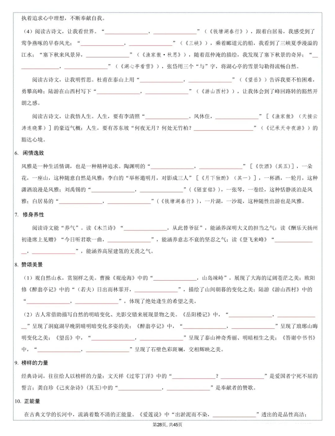 2026 中考语文古诗文言文+12部名著知识点总结(默写版+背诵版)(电子版可打印) 第15张 2026 中考语文古诗文言文+12部名著知识点总结(默写版+背诵版)(电子版可打印) 第15张