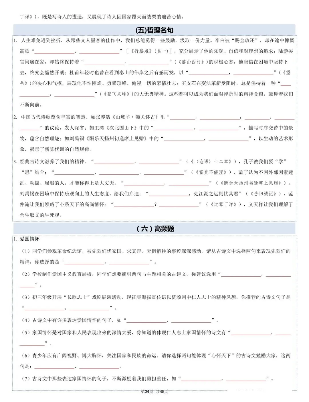 2026 中考语文古诗文言文+12部名著知识点总结(默写版+背诵版)(电子版可打印) 第16张 2026 中考语文古诗文言文+12部名著知识点总结(默写版+背诵版)(电子版可打印) 第16张