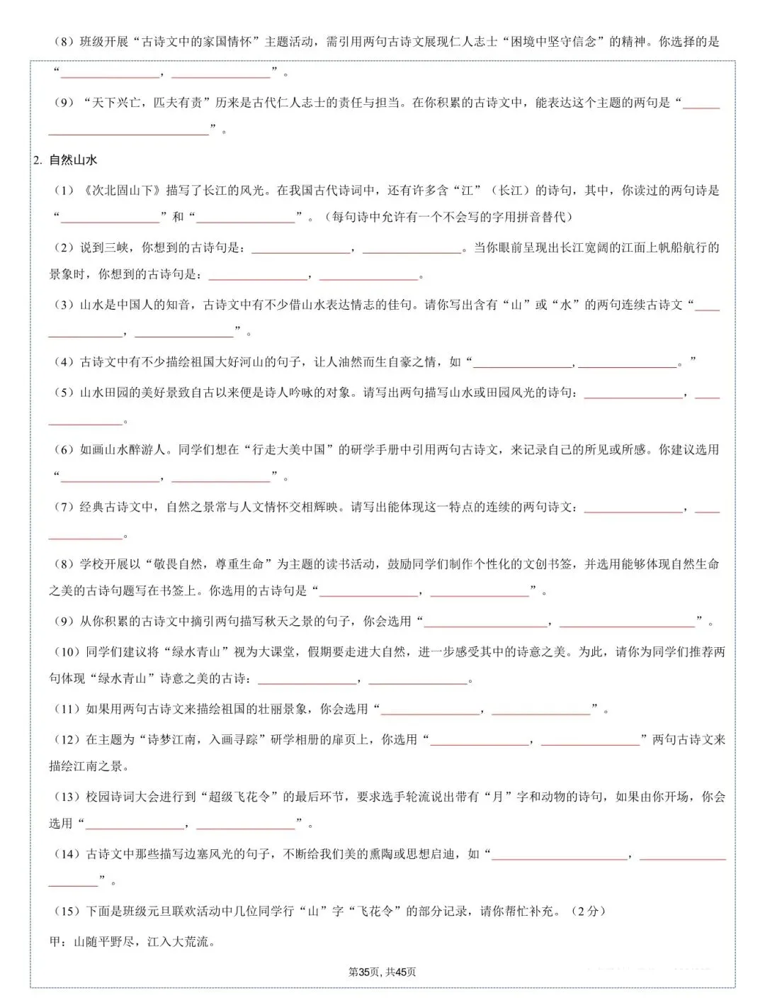 2026 中考语文古诗文言文+12部名著知识点总结(默写版+背诵版)(电子版可打印) 第17张 2026 中考语文古诗文言文+12部名著知识点总结(默写版+背诵版)(电子版可打印) 第17张