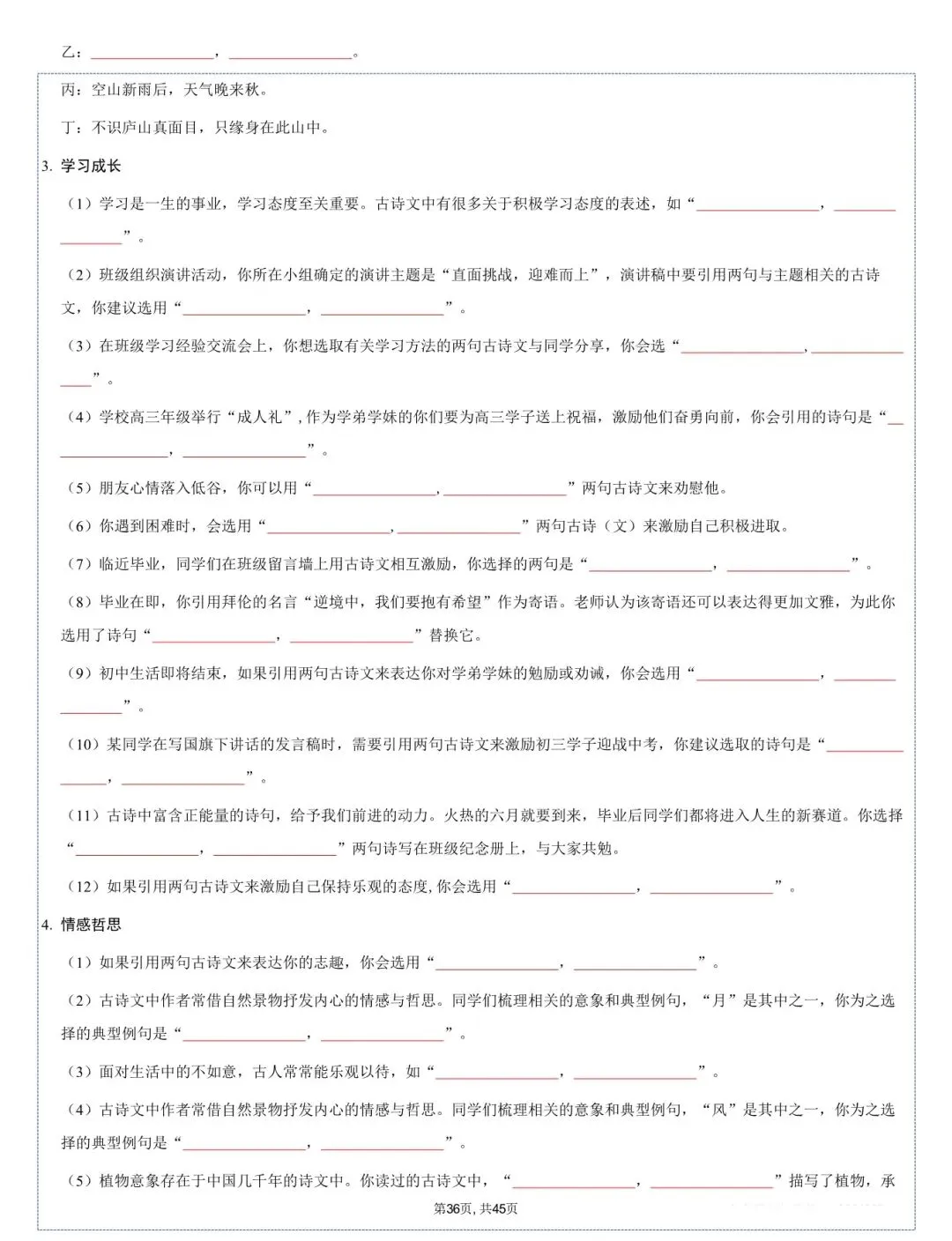 2026 中考语文古诗文言文+12部名著知识点总结(默写版+背诵版)(电子版可打印) 第18张 2026 中考语文古诗文言文+12部名著知识点总结(默写版+背诵版)(电子版可打印) 第18张