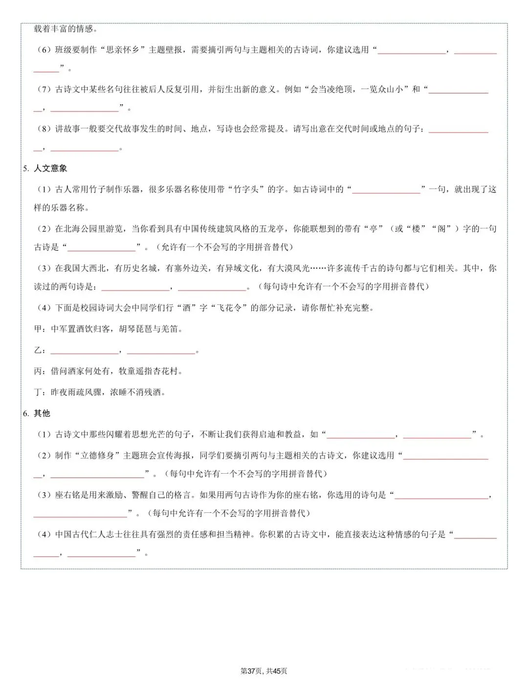 2026 中考语文古诗文言文+12部名著知识点总结(默写版+背诵版)(电子版可打印) 第19张 2026 中考语文古诗文言文+12部名著知识点总结(默写版+背诵版)(电子版可打印) 第19张